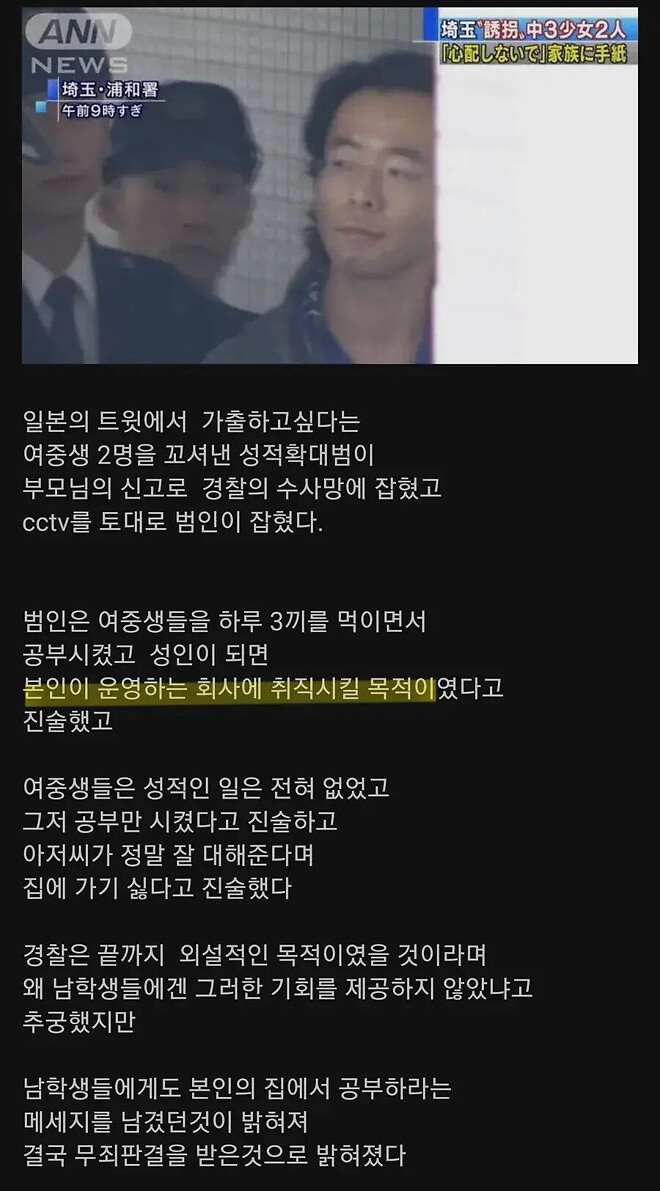 일본에서 가출 청소년 납치 무죄 판결 사건