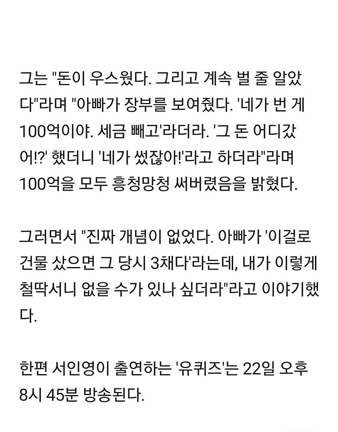 유퀴즈에 나온 서인영 - &amp;quot;전성기 수입 100억&amp;#039;