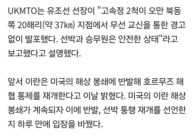 [속보] 英해사무역기구 &amp;quot;이란 혁명수비대, 유조선 발포&amp;quot;&hellip;선박&middot;승무원은 안전