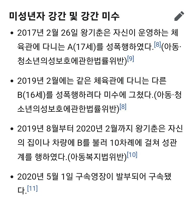5월 1일 만기 출소를 앞두고 있는 성범죄자
