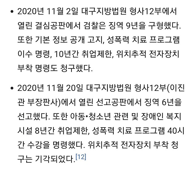 5월 1일 만기 출소를 앞두고 있는 성범죄자
