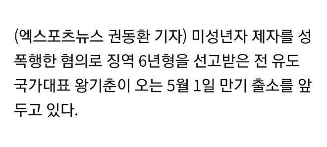 5월 1일 만기 출소를 앞두고 있는 성범죄자