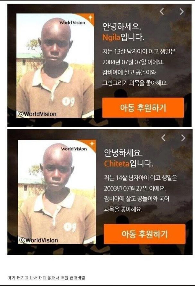 월드비전 이 사기꾼 자식들 ㄷㄷ