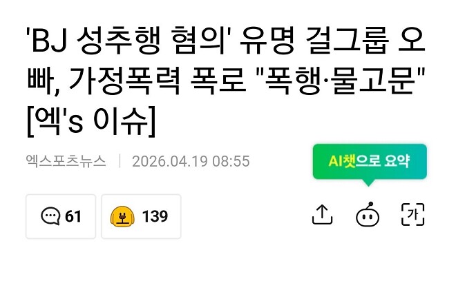 &amp;#039;BJ 성추행 혐의&amp;#039; 유명 걸그룹 오빠, 가정폭력 폭로 &amp;quot;폭행&deg;물고문&amp;quot;