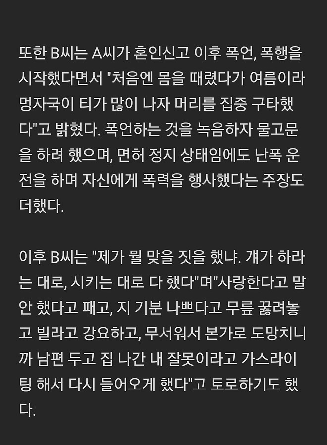 &amp;#039;BJ 성추행 혐의&amp;#039; 유명 걸그룹 오빠, 가정폭력 폭로 &amp;quot;폭행&deg;물고문&amp;quot;