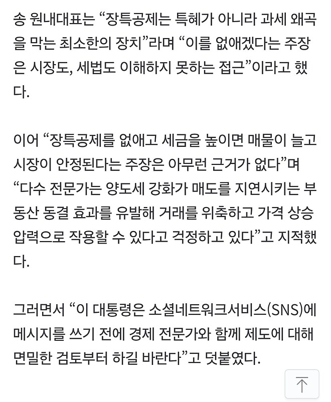 李 &ldquo;장특공제 폐지가 세금폭탄? 거짓선동&rdquo;&hellip;국힘 &ldquo;조세 원리에 무지&rdquo;