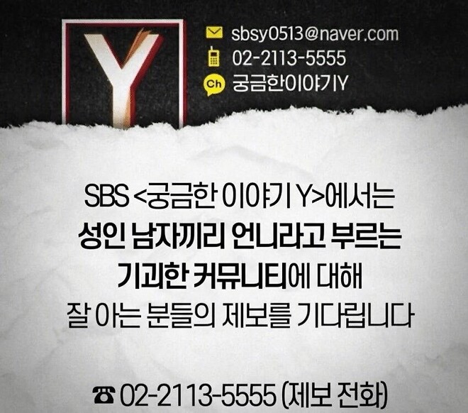 성인 남자끼리 언니라고 부르는 기괴한 커뮤니티