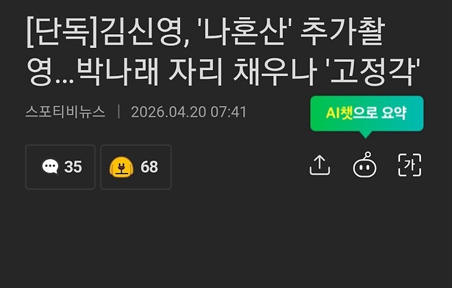 김신영 &amp;#039;나 혼자 산다&amp;#039; 추가 촬영 - 박나래 빈자리 채우나 &amp;#039;고정각&amp;#039;