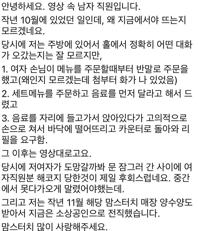 맘스터치 진상녀 - 남자직원 본인 등판