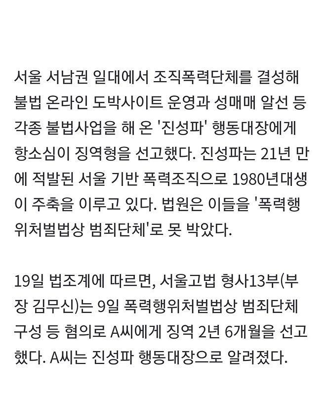 학교 짱 모아 합숙소에서 흉기 연습... 서울 조폭 진성파 행동대장 징역 2년 6개월