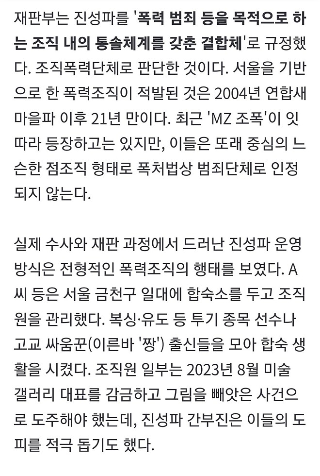 학교 짱 모아 합숙소에서 흉기 연습... 서울 조폭 진성파 행동대장 징역 2년 6개월