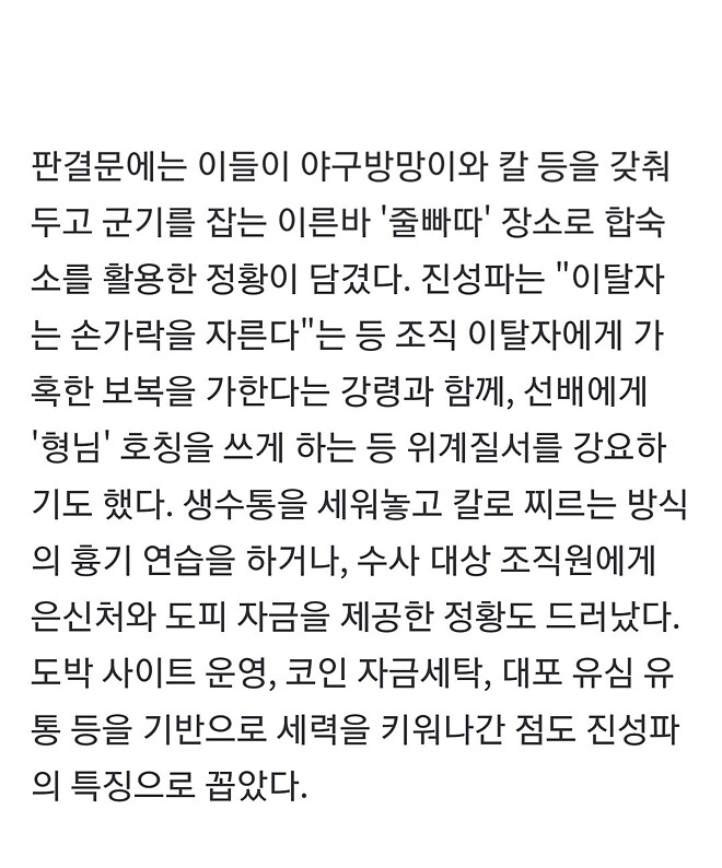 학교 짱 모아 합숙소에서 흉기 연습... 서울 조폭 진성파 행동대장 징역 2년 6개월