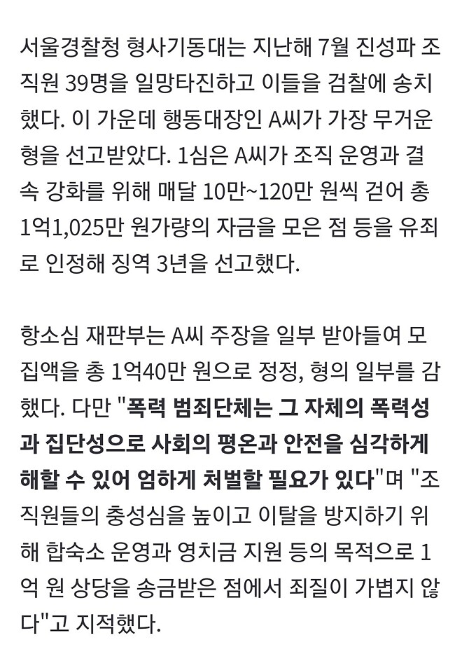 학교 짱 모아 합숙소에서 흉기 연습... 서울 조폭 진성파 행동대장 징역 2년 6개월