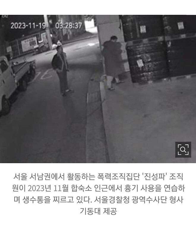 학교 짱 모아 합숙소에서 흉기 연습... 서울 조폭 진성파 행동대장 징역 2년 6개월