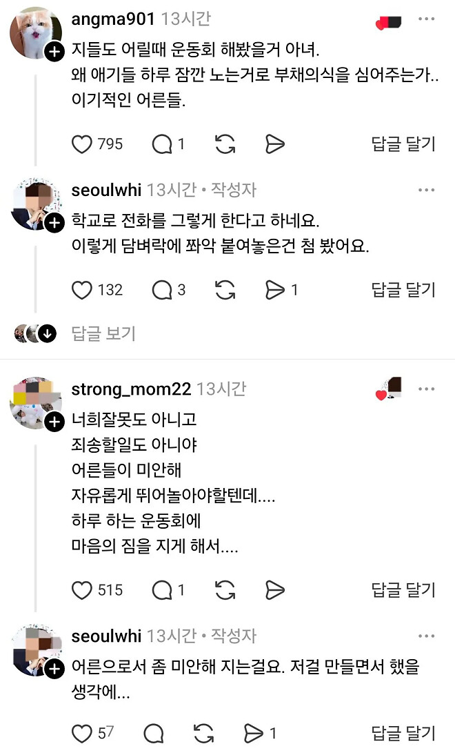 운동회 예정 초등학교 담벼락에 붙은 학생들이 직접 쓴 소음 양해문