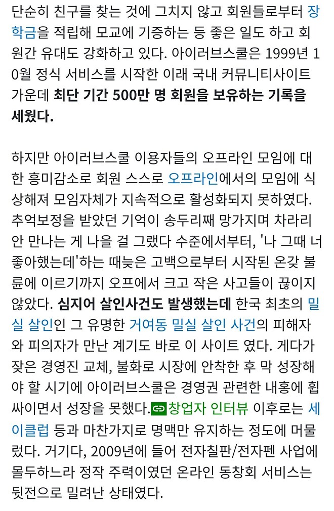 아이러브 스쿨은 어떻게 하다가 없어지게 되었나요?
