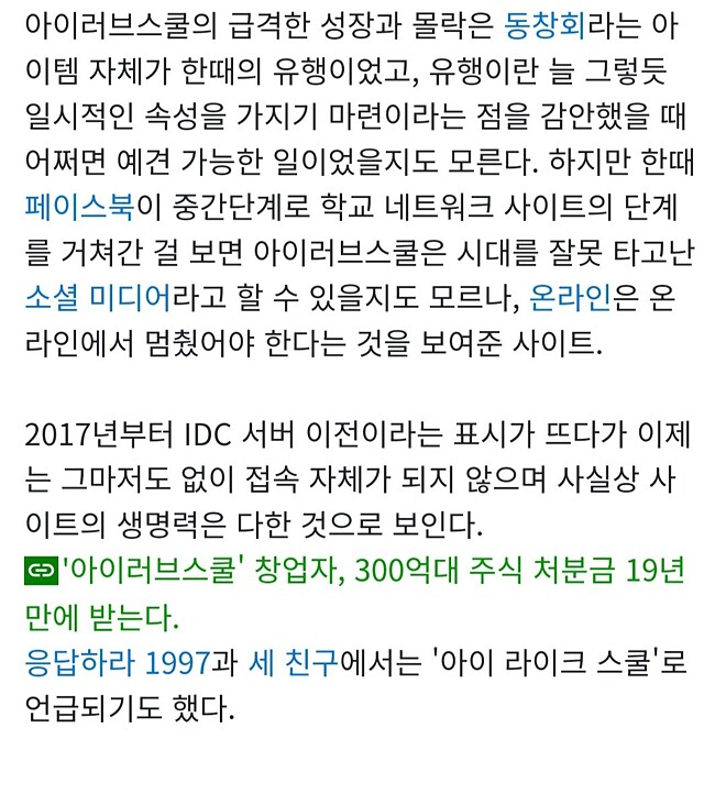 아이러브 스쿨은 어떻게 하다가 없어지게 되었나요?