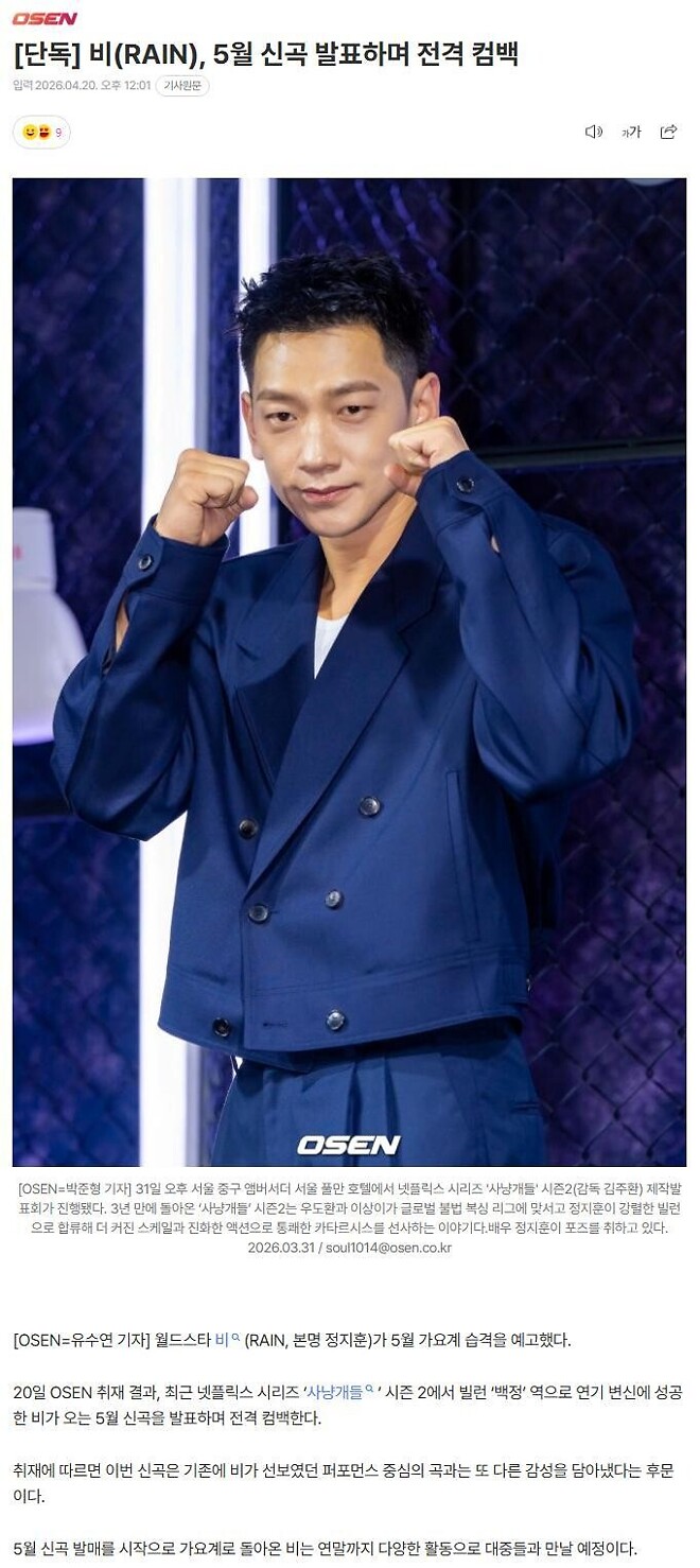 넷플 &amp;#039;사냥개들2&amp;#039; 하드캐리한 비(정지훈) 근황