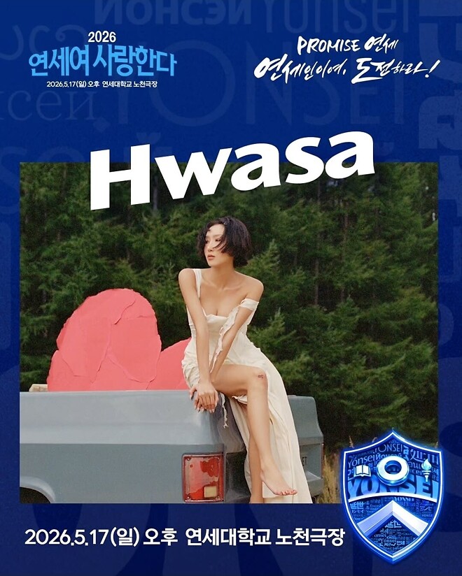 연세대 축제 1차 라인업이 떴는데....