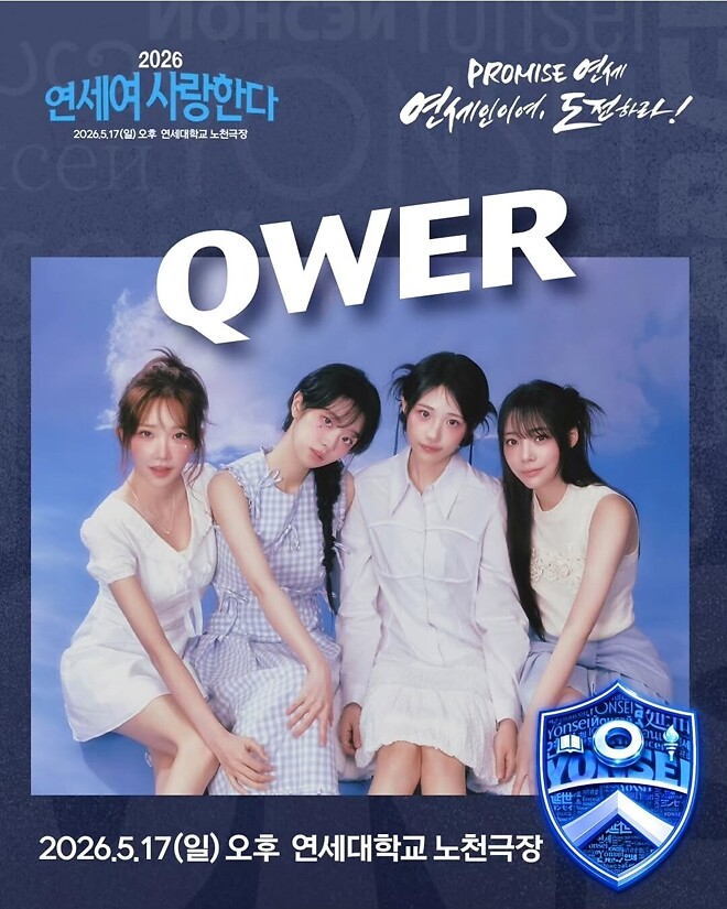 연세대 축제 1차 라인업이 떴는데....