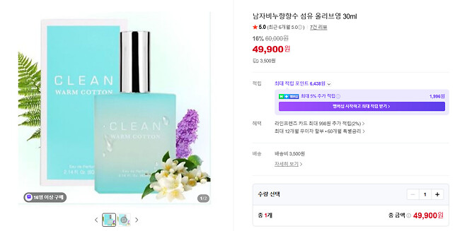 남자 가성비 향수 추천좀