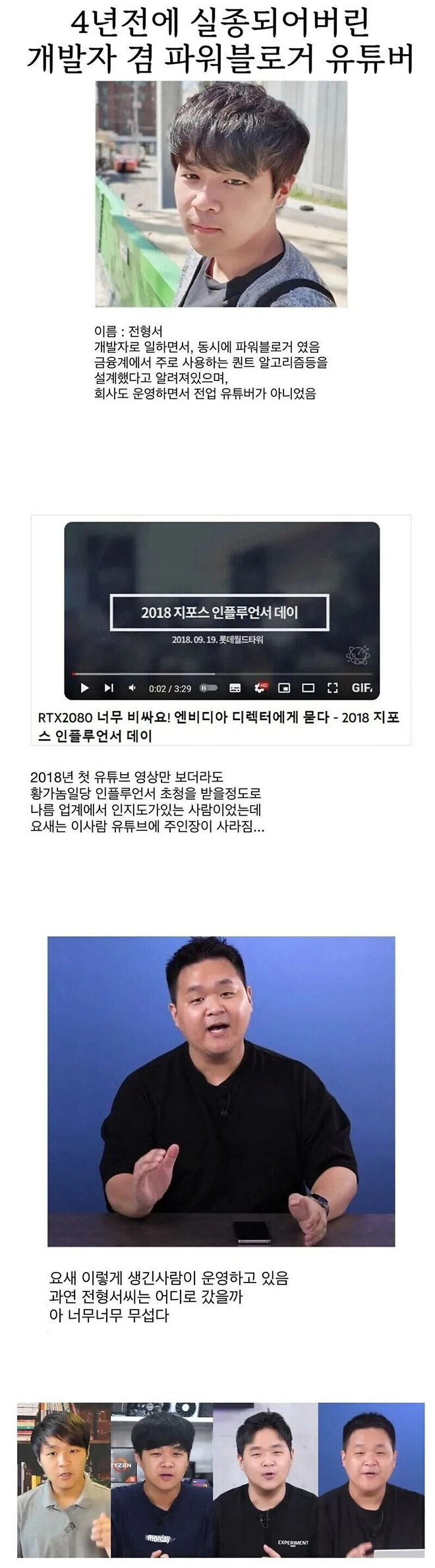 채널 뺏기고 실종된 의혹이 있는 유튜버
