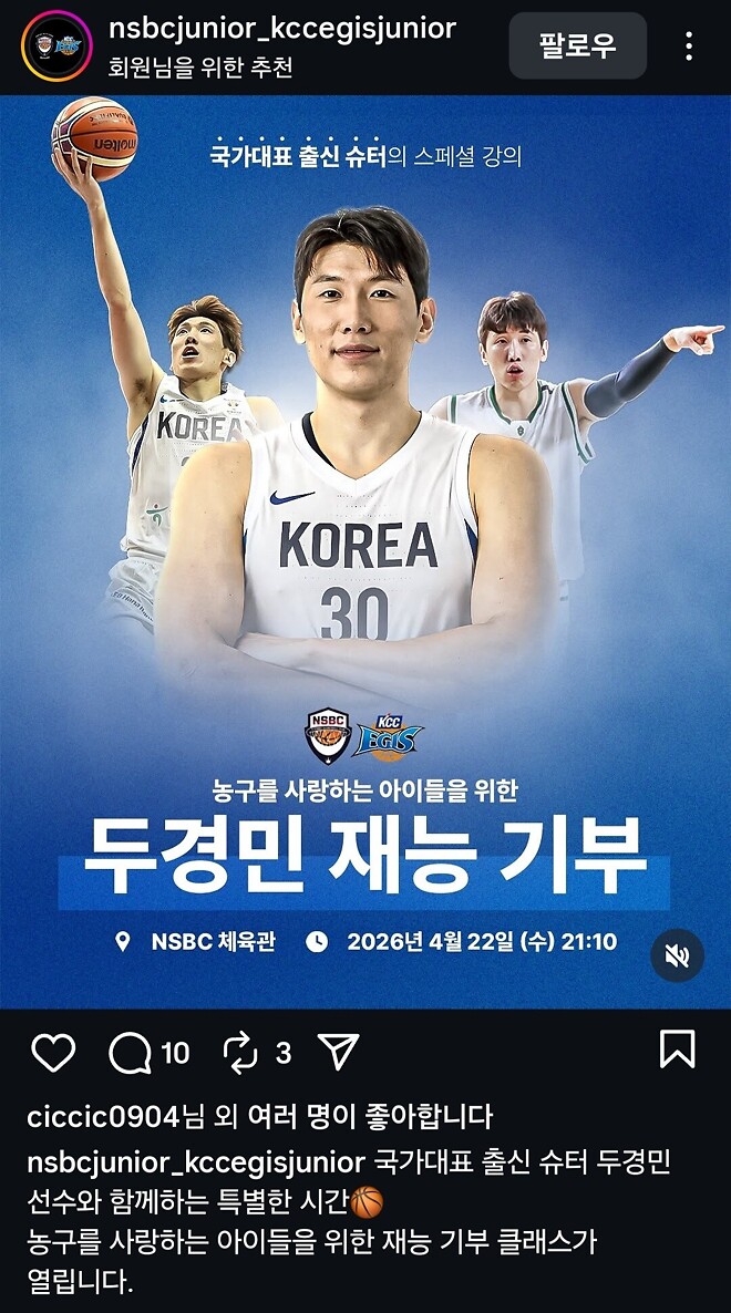 두경민 소식 오랜만이네