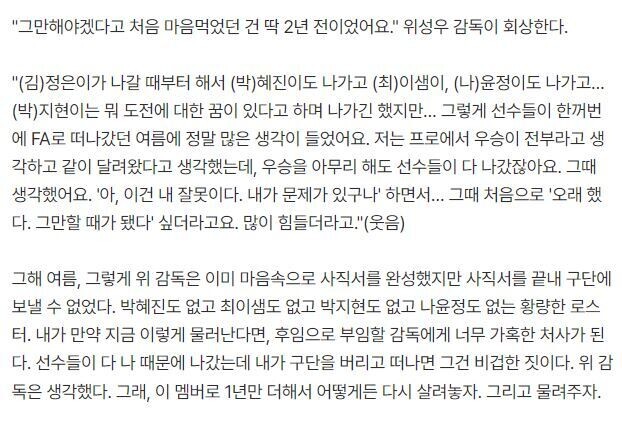 독사 위성우 감독 퇴단 뒷이야기