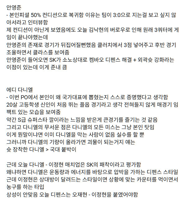 농떼르만 3차전 SK 리뷰