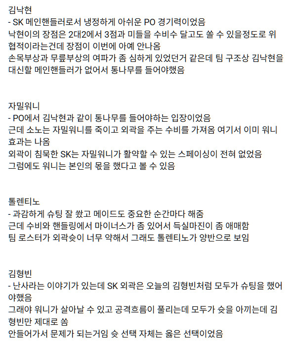 농떼르만 3차전 SK 리뷰