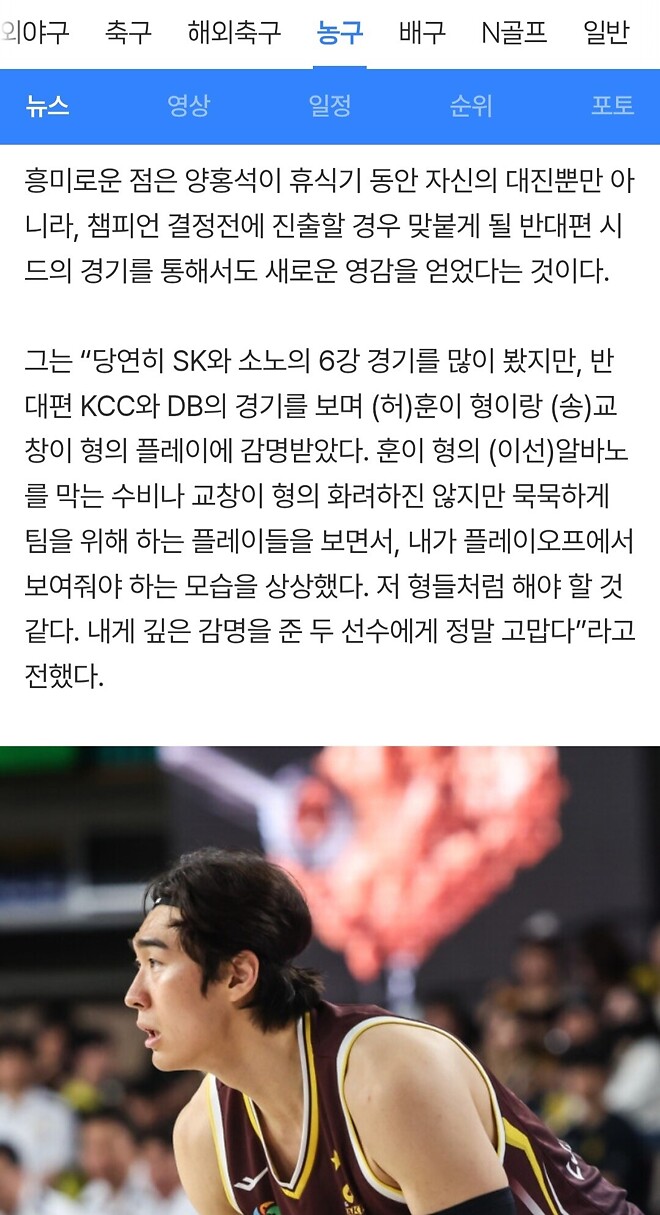 양홍석:허훈,송교창 플레이보고 감명받았다.gisa