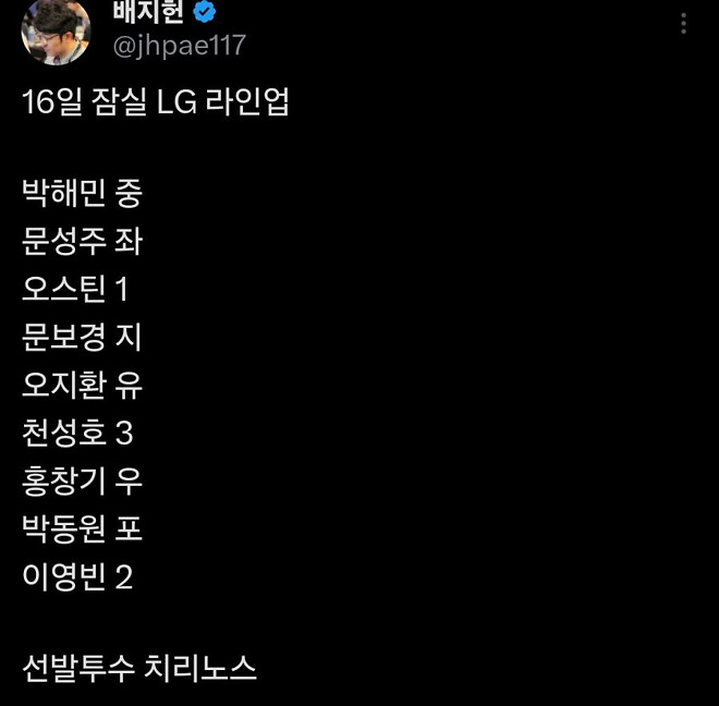 라인업에서 드디어 빠진 신민재!! (진작 좀 빼지)