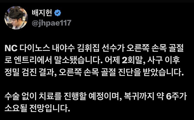 NC 김휘집 손목골절