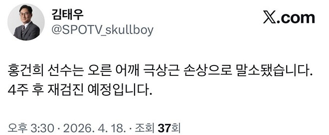 홍건희 어깨 부상, 4주 뒤 재검진