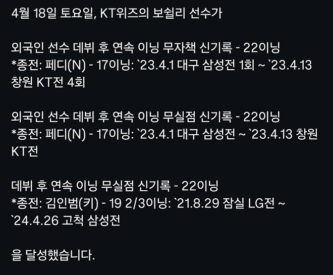 온갖 연속이닝 무실점 기록을 갱신한 보쉴리