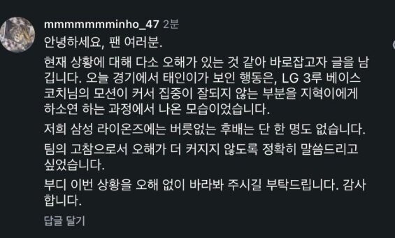 강민호가 원태인 행동 해명하는 댓글 바로 올렸네요