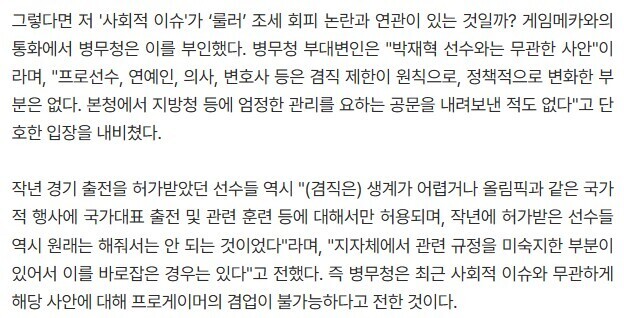 병무청 &amp;quot;사회복무 중 프로게이머 겸직 금지, &lsquo;룰러&rsquo;와 무관&amp;quot;