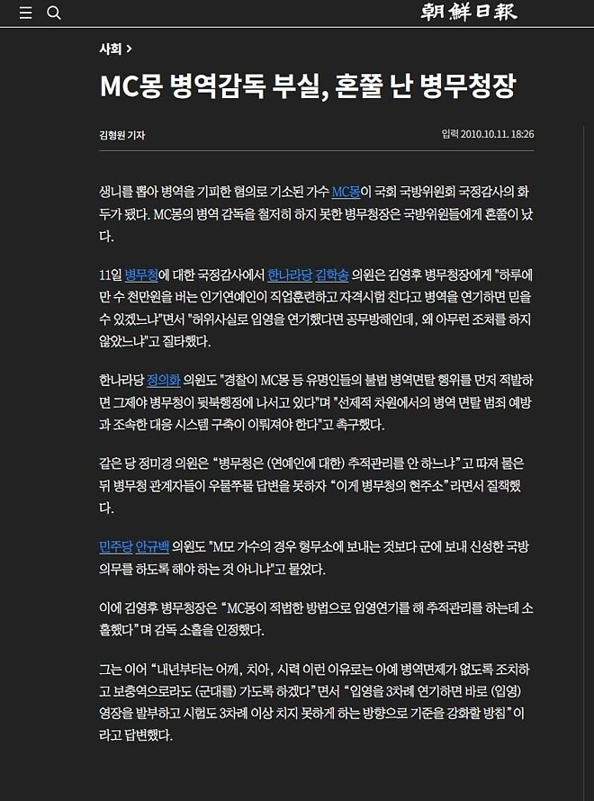 병무청 &amp;quot;사회복무 중 프로게이머 겸직 금지, &lsquo;룰러&rsquo;와 무관&amp;quot;