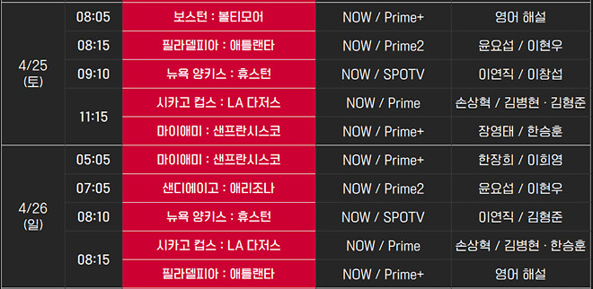 진짜 스포티비 개짜증나네요