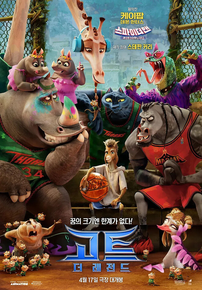 커리 이번에 영화 나온 거 재밌어보이던데