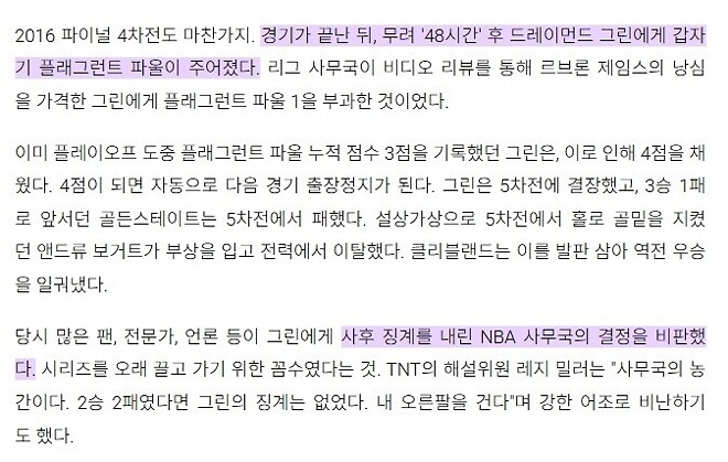 NBA에 사후 징계로 플래그런트 파울 받고 1경기 출장정지 나온 사례는 있음