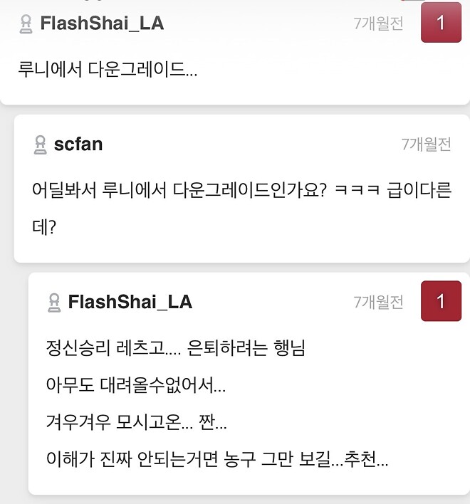 홉형 갈때 다운그레이드라고 했던 새끼들