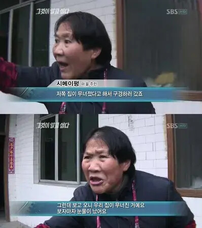 ???: 저쪽집이 무너졌다고 해서 구경하러 갔죠