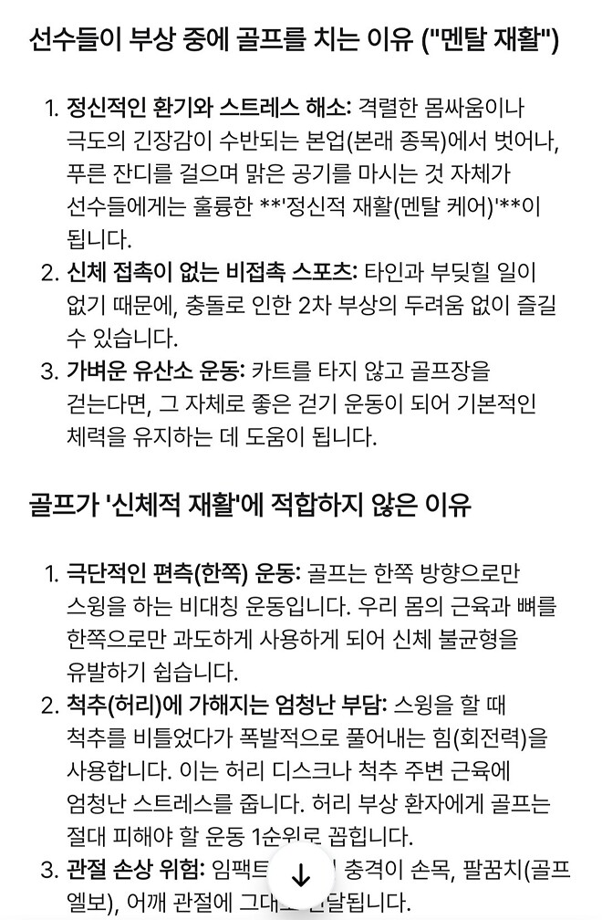 제미나이에게 골프에 대해서 물어봤습니다