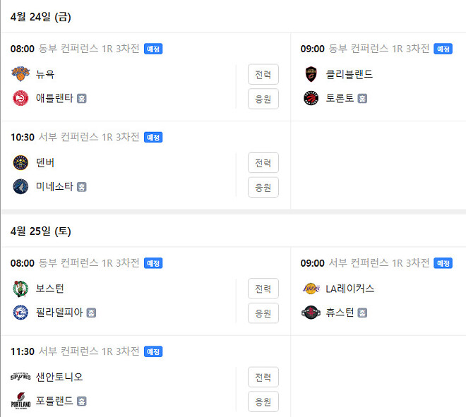 이번주 아마존 프라임 독점 경기