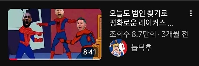 늡덕후는 썸네일과 제목이 웃김