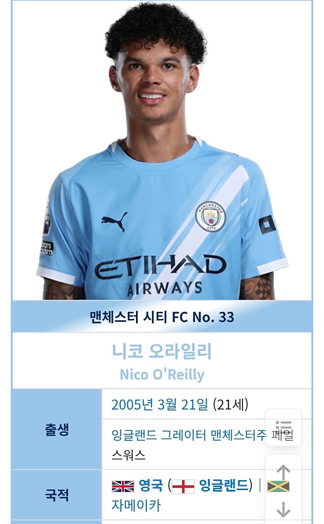 오라일리 라는 애는 이름은 아일랜드 생긴건 페페