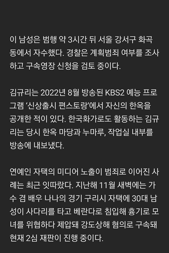 '김규리 자택'에 강도 피해, 동거인 부상 - 매니아 커뮤니티 Free-Talk 게시판