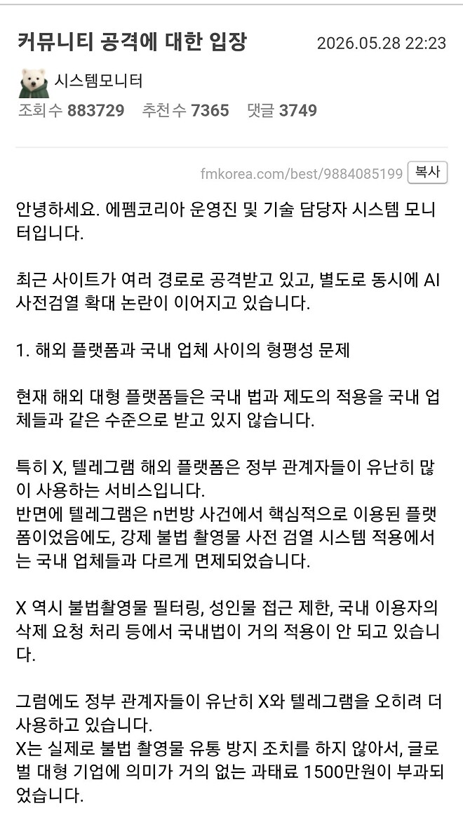 에펨코리아 공지