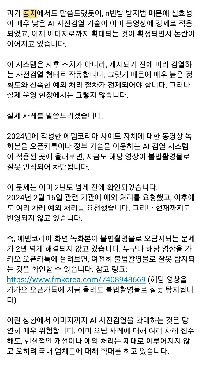에펨코리아 공지